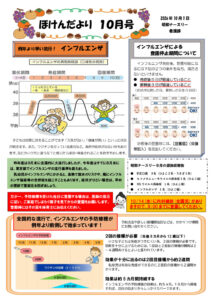 2026.10月のほけんだよりのサムネイル